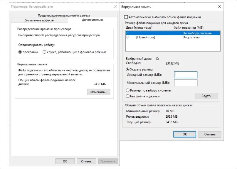 Файл подкачки windows 10 для игр. Размер файла подкачки. Виртуальная память файл подкачки. Исходный размер файла подкачки. Изменить размер файла подкачки.