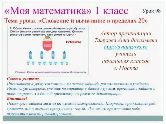 Математика 2 класс урок 98. Моя математика 1 класс. Урок 98 математика 1 класс. Урок 98. Миксуев математика 1 класс.