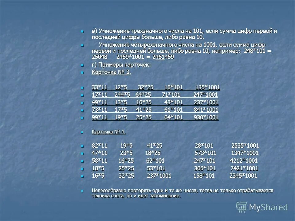 Четырехзначные числа из 1 и 0. Умножение на трехзначное число. Умножение чисел на трехзначное число. Умножение на т рёхзнаяное число. Умножение трехзначных чисел на трехзначные.