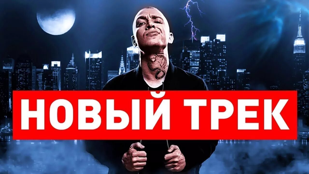 Новые треки дня. Новый трек. Трек надпись. Завтра новый трек. Новый трек надпись.