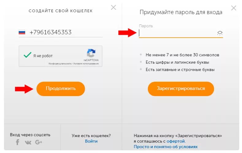 Войти в киви по номеру. Пароль киви кошелька. Пароль для входа в киви. Киви кошелек вход личный кабинет. Как зарегистрироваться в QIWI.