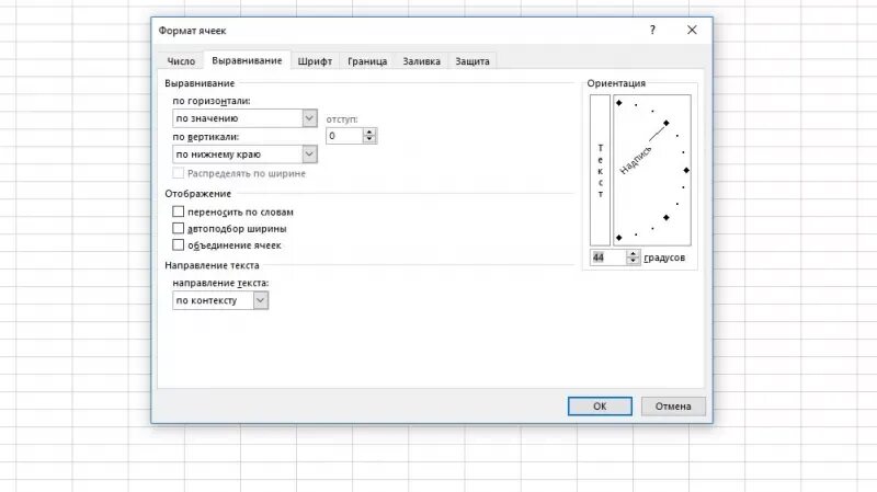 Эксель текст по вертикали. Направление текста в ячейке excel. Как развернуть текст в ячейке эксель. Как перевернуть текст в ячейке эксель.