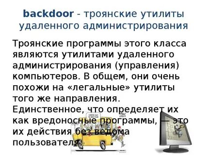 Вредоносные утилиты это