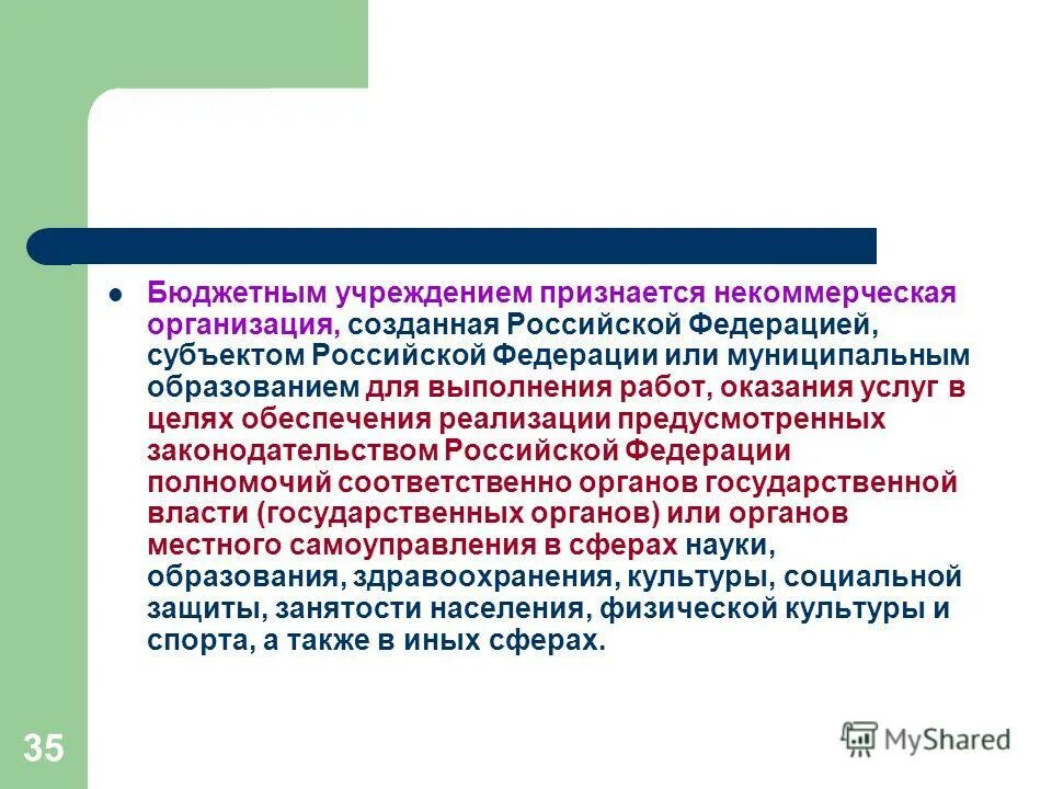 Учреждения примеры. Осуществление закупок для государственных и муниципальных нужд. Бюджетное учреждение создается:. В целях обеспечения реализации предусмотренных. Муниципальное казенное учреждение.