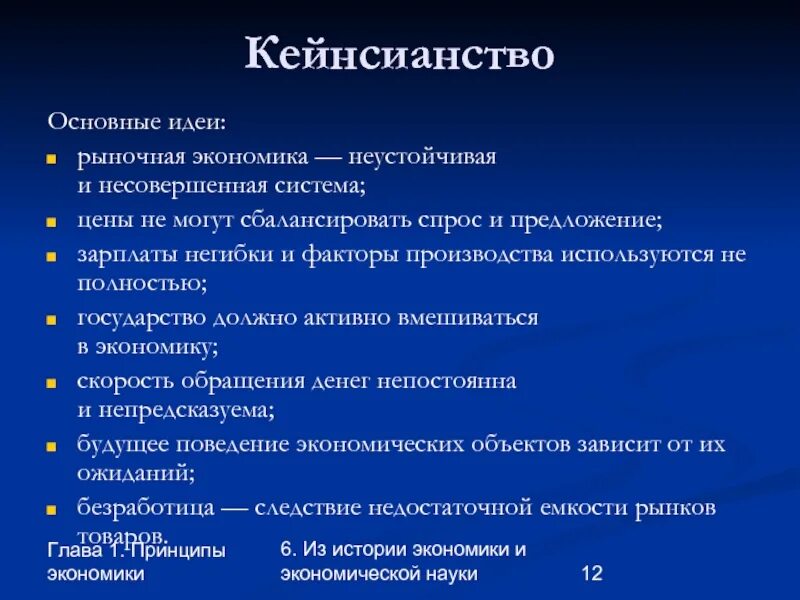1 принципы рыночной экономики. Кейнсианская основные идеи. кейнсианство экономическая школа представители. кейнсианская школа экономики представители. кейнсианство в экономике кратко.