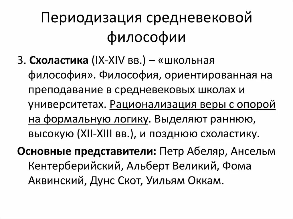 Установите последовательность этапов развития средневековой философии. Установите последовательность этапов развития средневековой философии