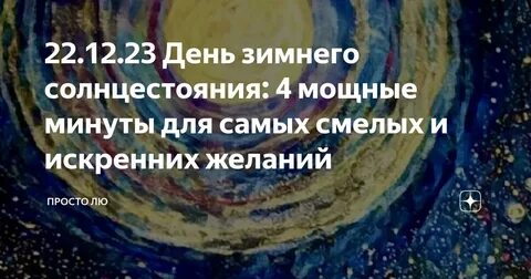 21 декабря 2022