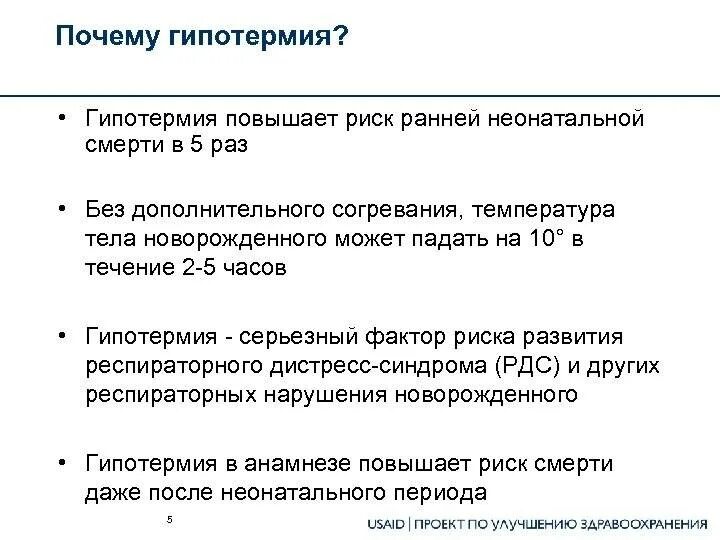 Температура тела при переохлаждении