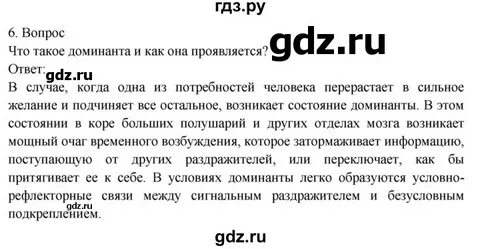 Ответы на вопросы биология 8 класс драгомилов
