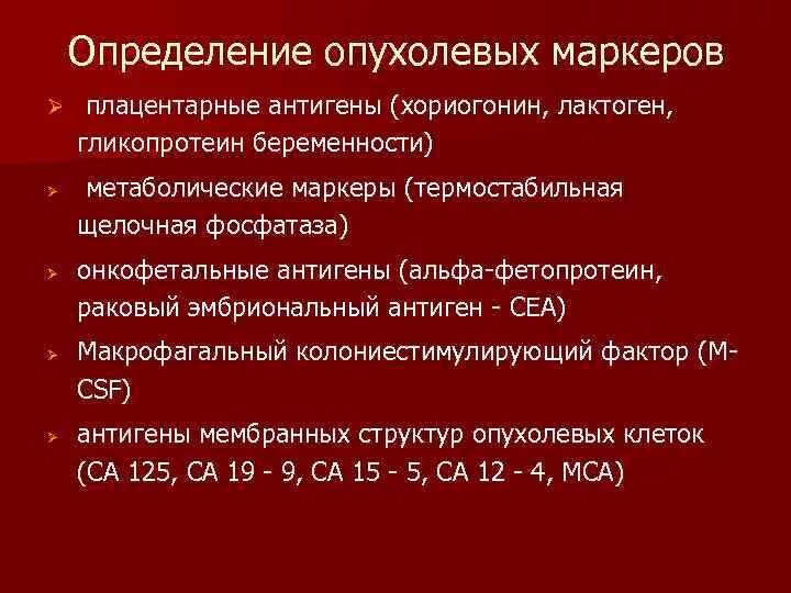 Плацентарный лактоген норма. Выявление опухолевых маркеров. Плацентарный лактоген анализ. Плацентарный лактоген при беременности норма. Маркеры рака яичников