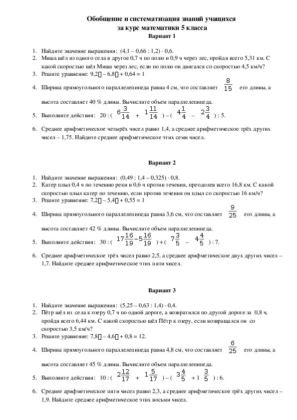 Итоговая контрольная по математике 5 класс Мерзляк. Годовая контрольная по математике 5 класс. Ответы на контрольную по математике 5 класс Мерзляк. Годовая контрольная по математике 5 класс Мерзляк. Решите итоговую контрольную