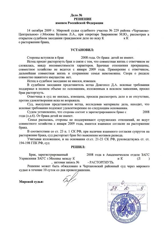 Выписка из решения суда о расторжении брака образец. Решение о расторжении брака мирового судьи образец. Как получить решение о расторжении брака. Решение суда первой инстанции о расторжении брака. Постановление суда о расторжении брака образец.