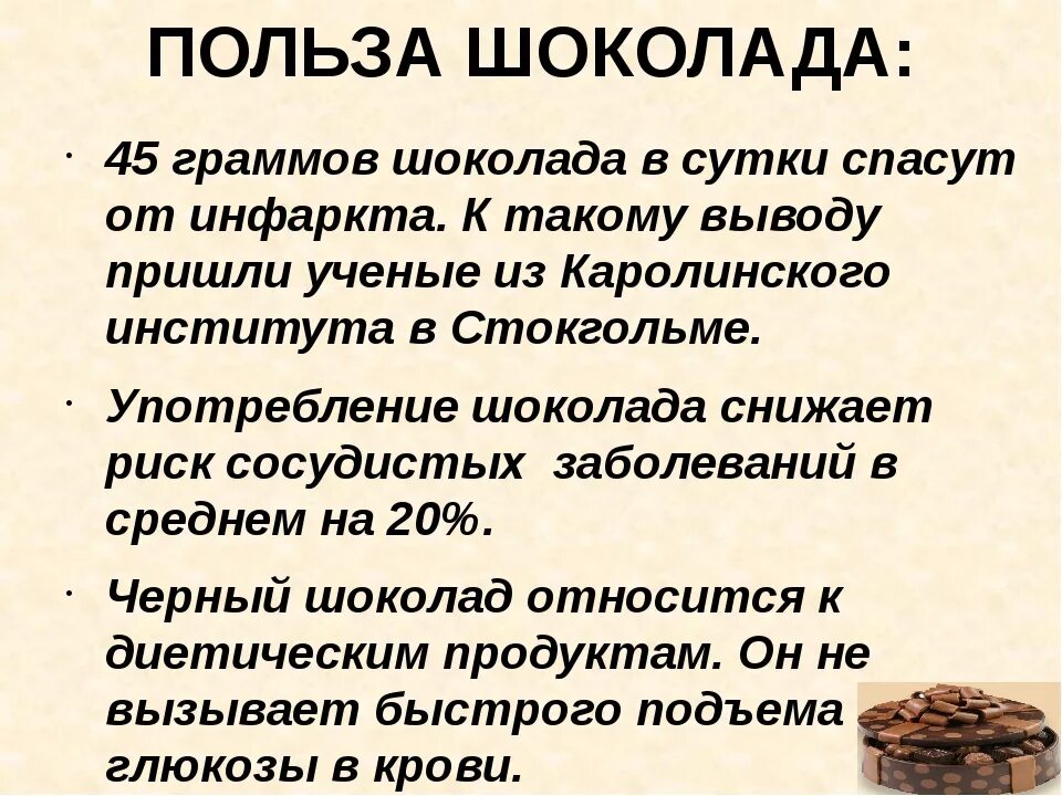 Шоколад польза и вред для здоровья. Польза шоколада. Полезность шоколада. Польза шоколада для здоровья. Чем полезен шоколад.