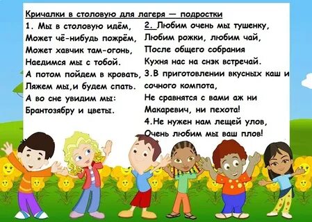 Кричалки смешные короткие