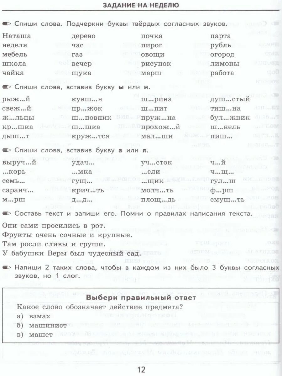 Тренировочные примеры по русскому языку 1 класс ТРЕНИРОВОЧНЫЕ ПРИМЕРЫ ПО РУССКОМУ ЯЗЫКУ. ЗАДАНИЯ ДЛЯ ПОВТОРЕНИЯ И ЗАКРЕПЛЕНИЯ. 2