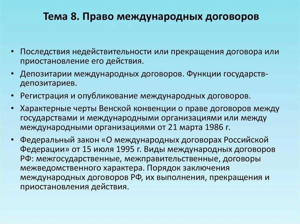 Право международных договоров. Опубликование международных договоров. Порядок заключения международных договоров. Порядок заключения межгосударственных договоров.