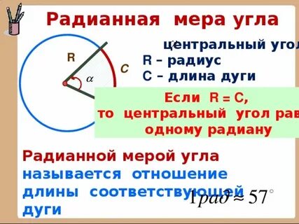 Радианная мера угла это