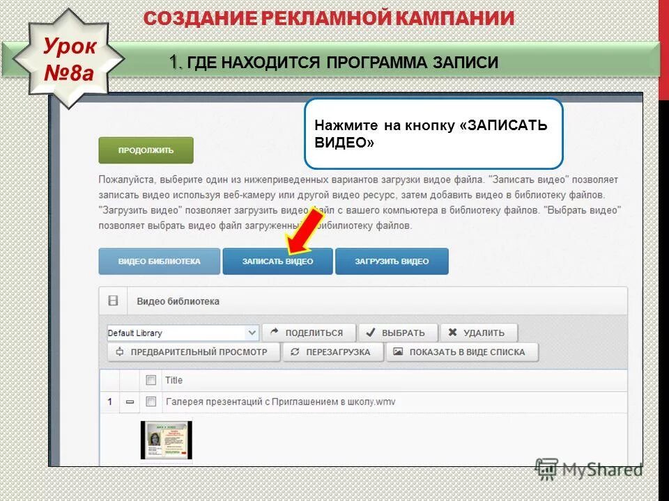 Программа запись 8. Программа запись 8