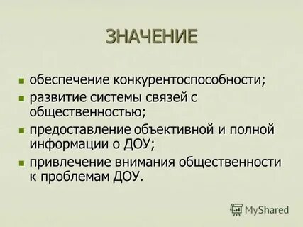 Что обеспечивает ей