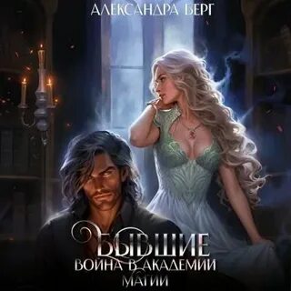 Высшая правовая магическая академия аудиокнига слушать
