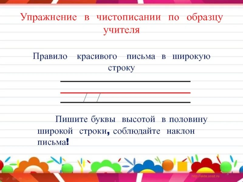 Широкие линии для письма. Правила письма в широкую линию. Образец букв в широкой линии. Правило письма в широкую линейку. Как писать в тетради в линейку