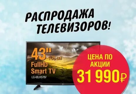Акции на телевизоры