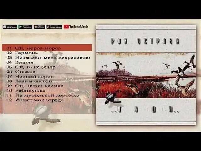 Рок острова называют меня