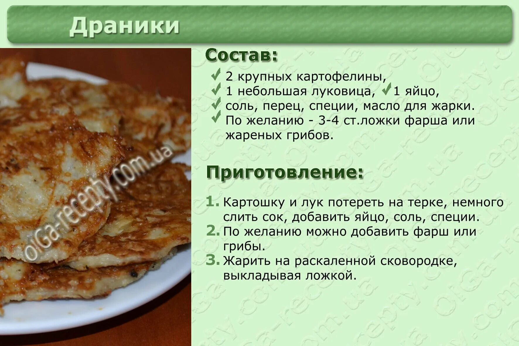 Простой рецепт вкусных драников. Рецепт приготовления драников. Драники,рецепт картинках. Драники из картофеля. Как приготовить драники рецепт.