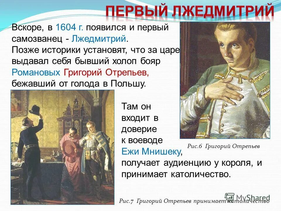 александр невский 1239. историкам установить. за кого выдавал себя самозванец григорий отрепьев?. историкам установить. становление самодержавия.