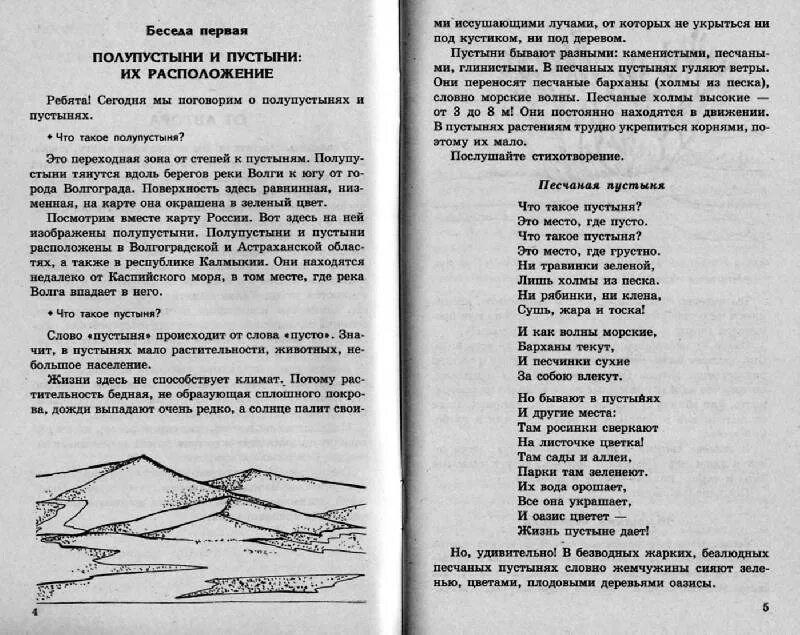 Фрагменты произведений о полупустыне или пустыне. Шорыгина беседы о пустыне. Стихотворение про пустыни. Стихи про пустыню. Стихи о пустыне и полупустыне.