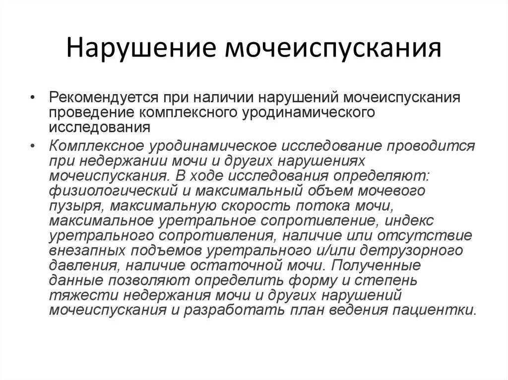 Нарушение мочеиспускания. Типы расстройства мочеиспускания. Формы нарушения мочеиспускания. Расстройство мочеиспускания причины. Основные причины нарушения мочевыделения