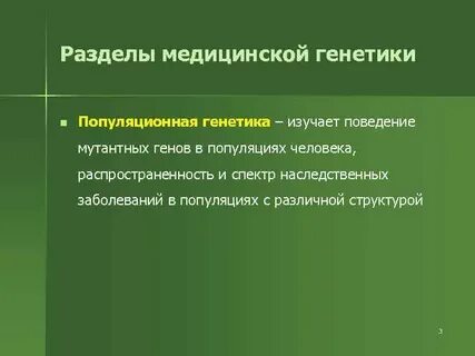 Гены в популяциях 3
