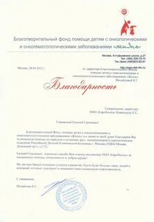 Благотворительный фонд онкологическим