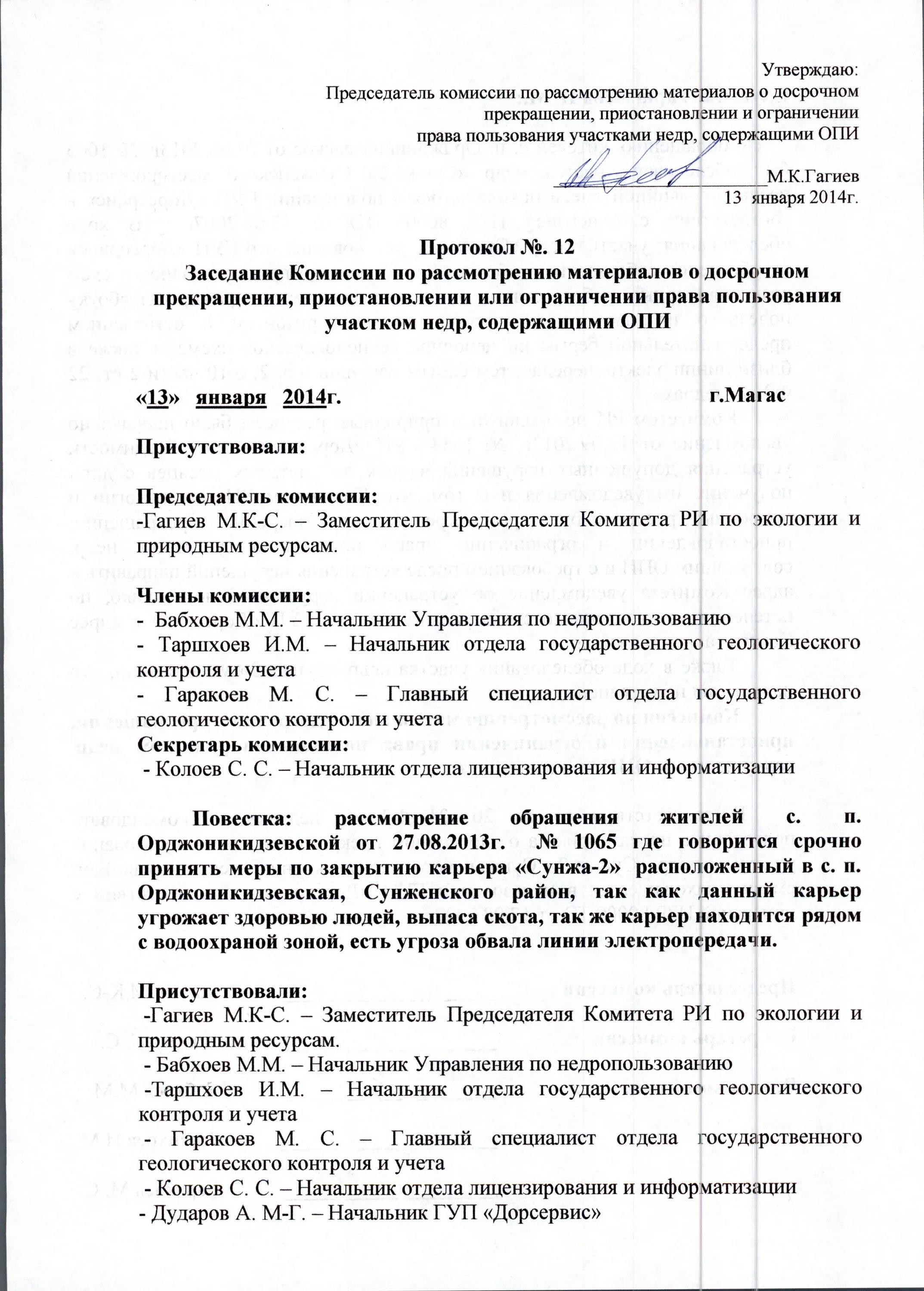 Протокол комиссии по списанию. Протокол рассмотрение комиссией материалов. Протокол заседания комиссии. Протокол заседания комиссии по списанию. Протокол комиссии по принятию прав пользования.