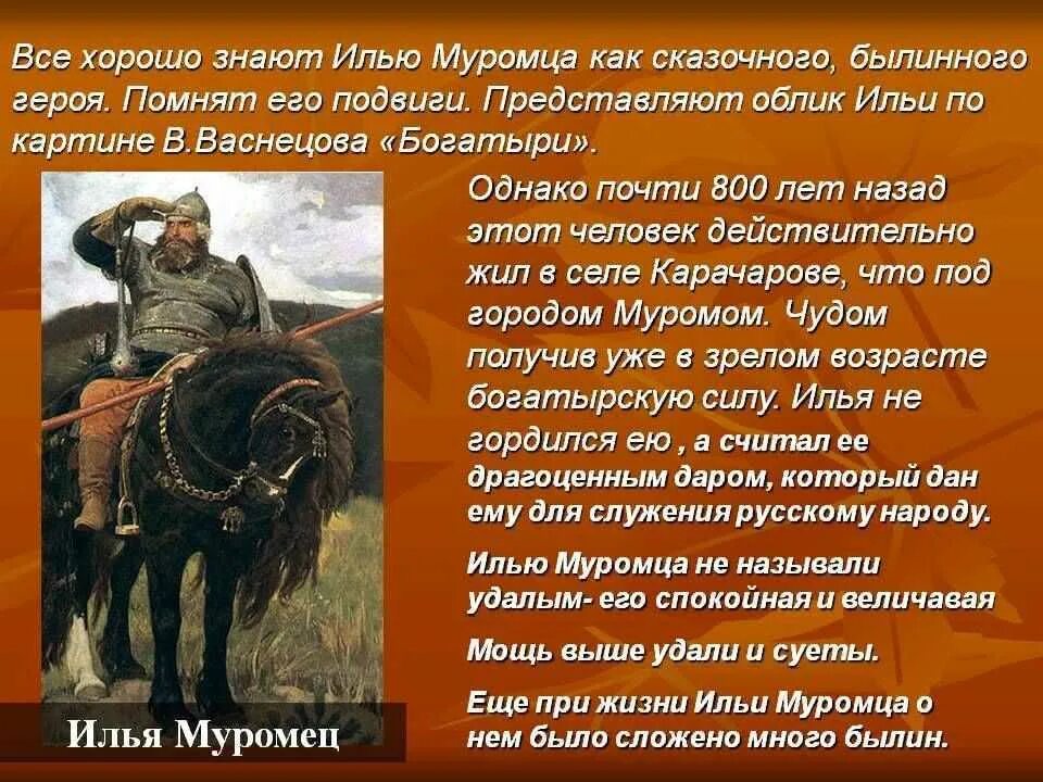 Произведение старый герой. Рассказ о Илье Муромце 4 класс. Сообщение об Илье Муромце 4. Сообщение о былинном герое Илье Муромце.