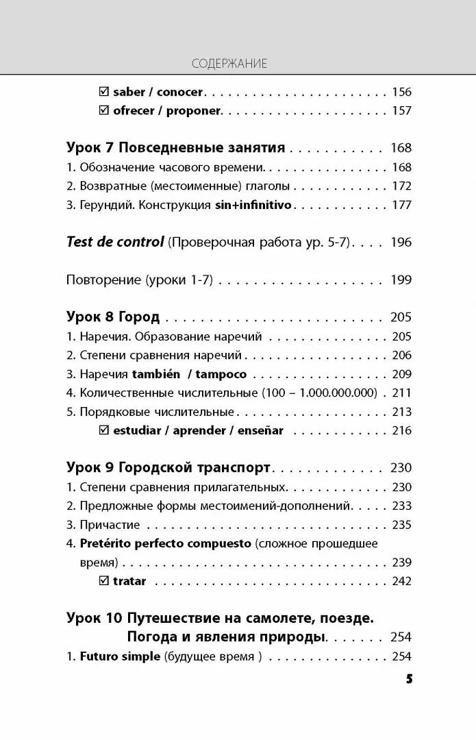 Гонсалес алимова полный курс. Полный курс испанского языка р. р. Алимова р. а. Гонсалес книга. Гонсалес Алимова полный курс испанского языка. Гонсалес Алимова полный курс испанского языка шаг за шагом. Гонсалес Алимова испанский язык полный курс шаг.