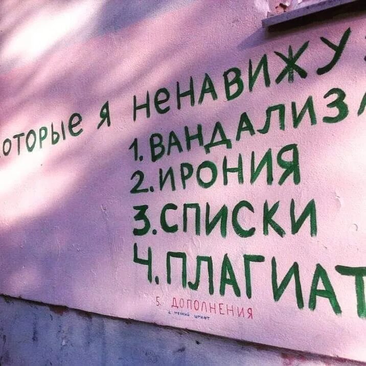 Вещи которые я ненавижу