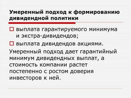 Гарантированный минимум