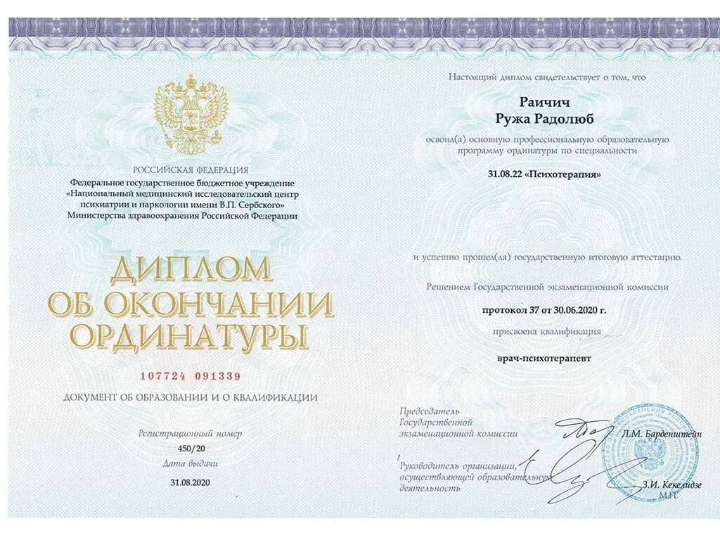 Диплом о переподготовке государственного образца психолог. Переподготовка на психотерапевта. Переподготовка на психотерапевта. Диплом врача психиатра. Диплом клинического психолога переподготовка.