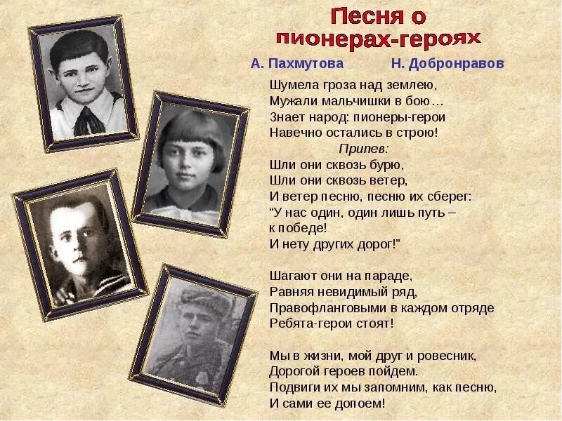 Стихотворение герои отечественной войны. Стих про героя для детей. Стихи о героях. Стих посвященный герою. Стихи о пионерах героях Великой Отечественной.