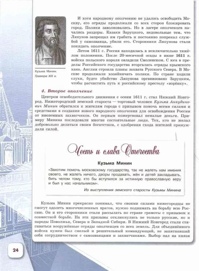 История арсентьев 7 класс параграф 16 17. Учебник истории России 7. История России 7 класс учебник. История России 7 класс Арсентьев. Учебник по истории России 7 класс 2 часть Арсентьев Данилов.