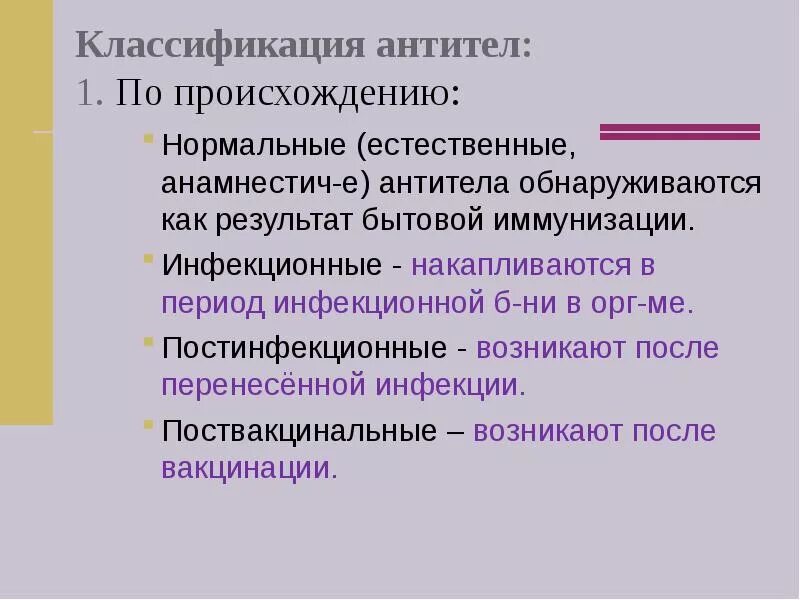 Классификация иммуноглобулинов. Классификация антител. Классификация антител по происхождению. Классификация антител по локализации. Классификация антител и их функции.