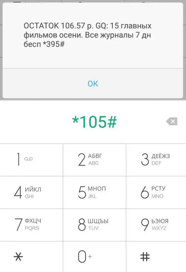 Теле2 баланс *105#. Проверка баланса теле2 на телефоне. Код запроса баланса теле2. Как взять обещанный платёж на йоте. Баланс на ете на телефоне