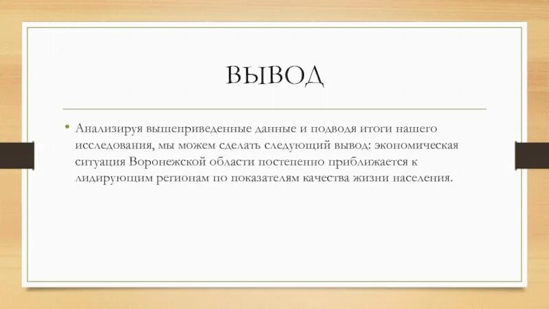 Следующие итоги. Вывод. Заключение вывод. Какой вывод можно сделать. Делаем выводы.