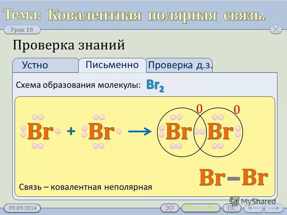 Cabr2 тип химической связи и схема образования. Br2 какое соединение. Схема образования albr3. Схема образования ковалентной связи br2. Качественная реакция с бромной водой.