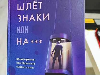 Судьба шлет знаки или на
