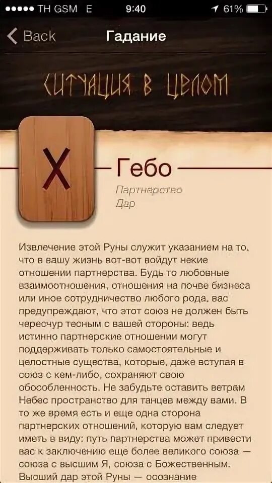 Руна гебо значение руны. Скандинавские руны гебо. значение руны гебо. значение рун гебо. руны описание.