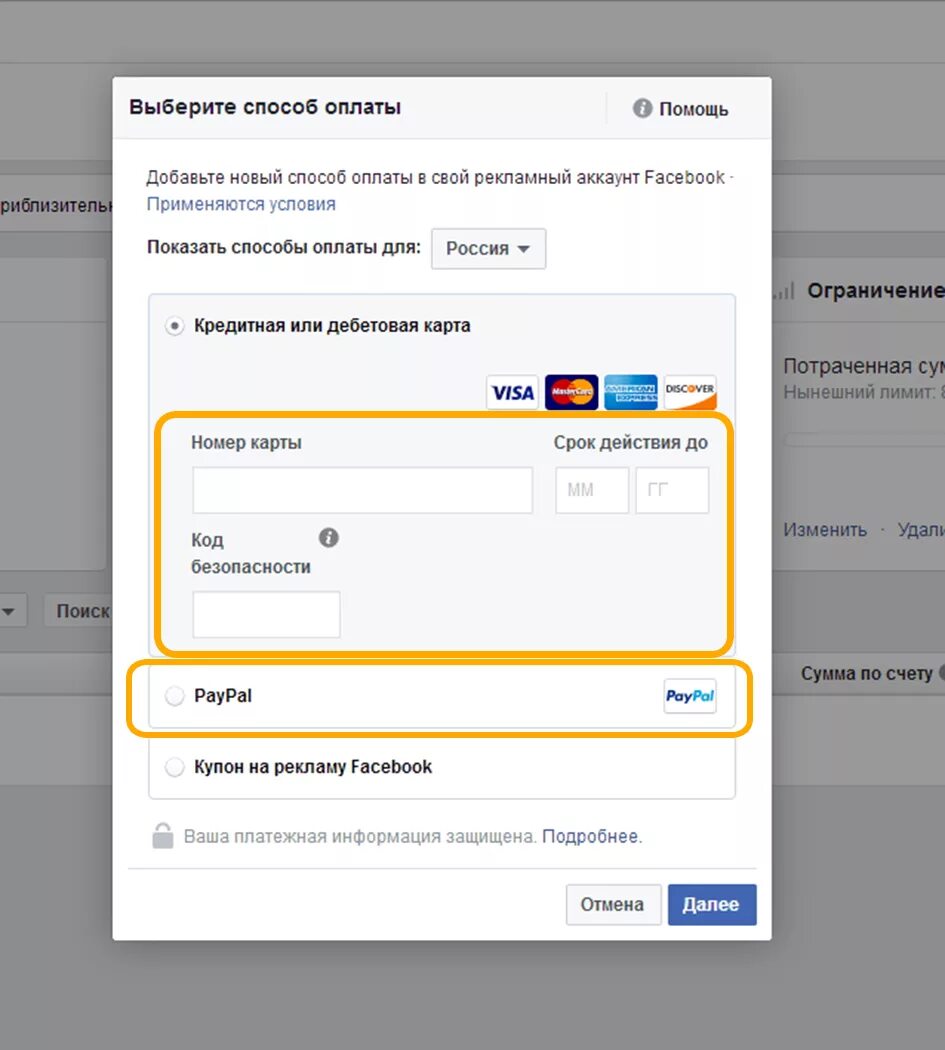 Как изменить способ оплаты на телефоне. Способы оплаты. поменять способ оплаты. как выбрать способ оплаты.