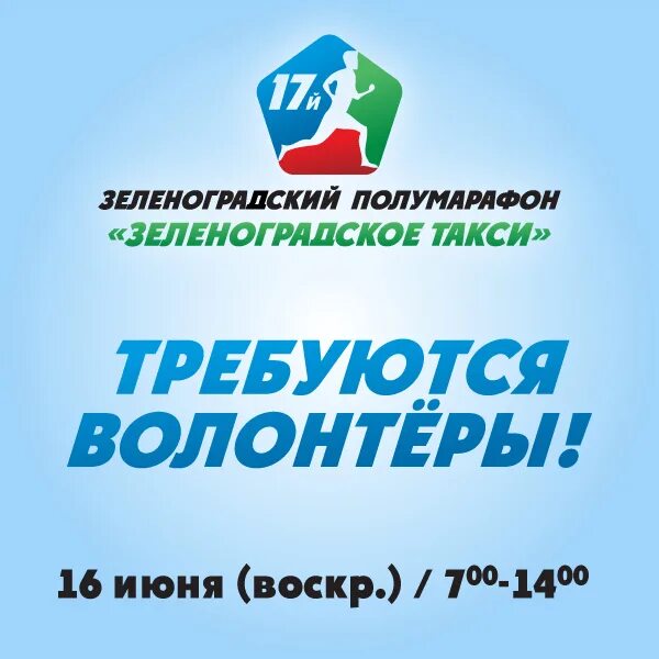 Требуется доброволец