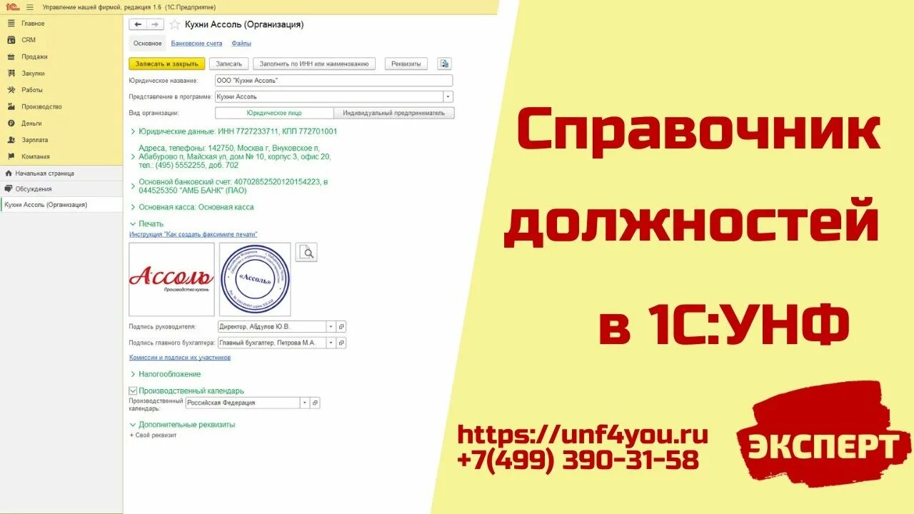 1с унф упд. 1с управление небольшой фирмой. справочник должности в 1с. 1с управление нашей фирмой. программа унф что это.